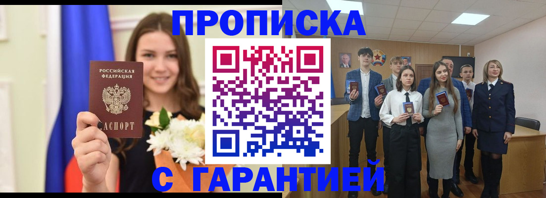 прописка в Александрове