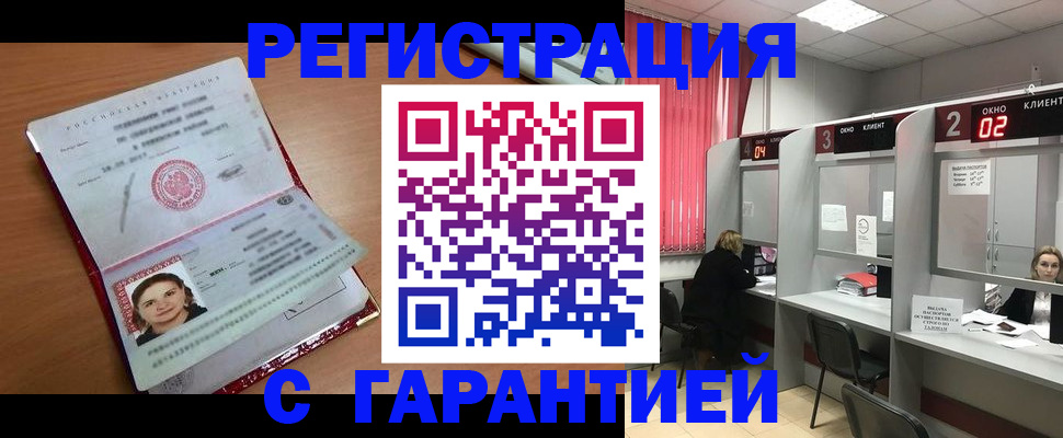 прописка паспорт в Александрове