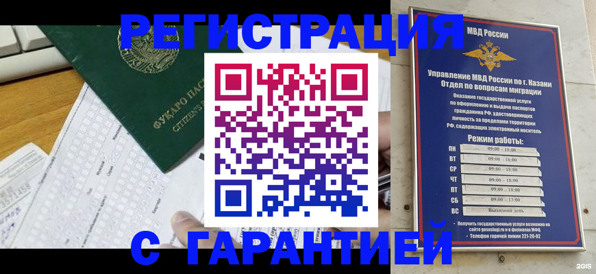 прописка гарантия в Александрове